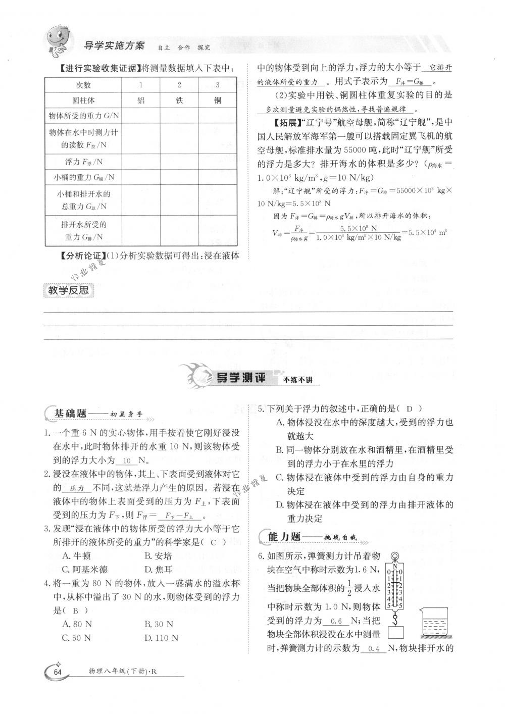 2018年金太陽導學案八年級物理下冊人教版 第64頁