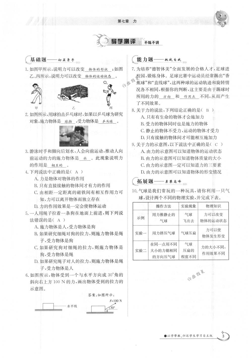 2018年金太陽導(dǎo)學(xué)案八年級物理下冊人教版 第3頁