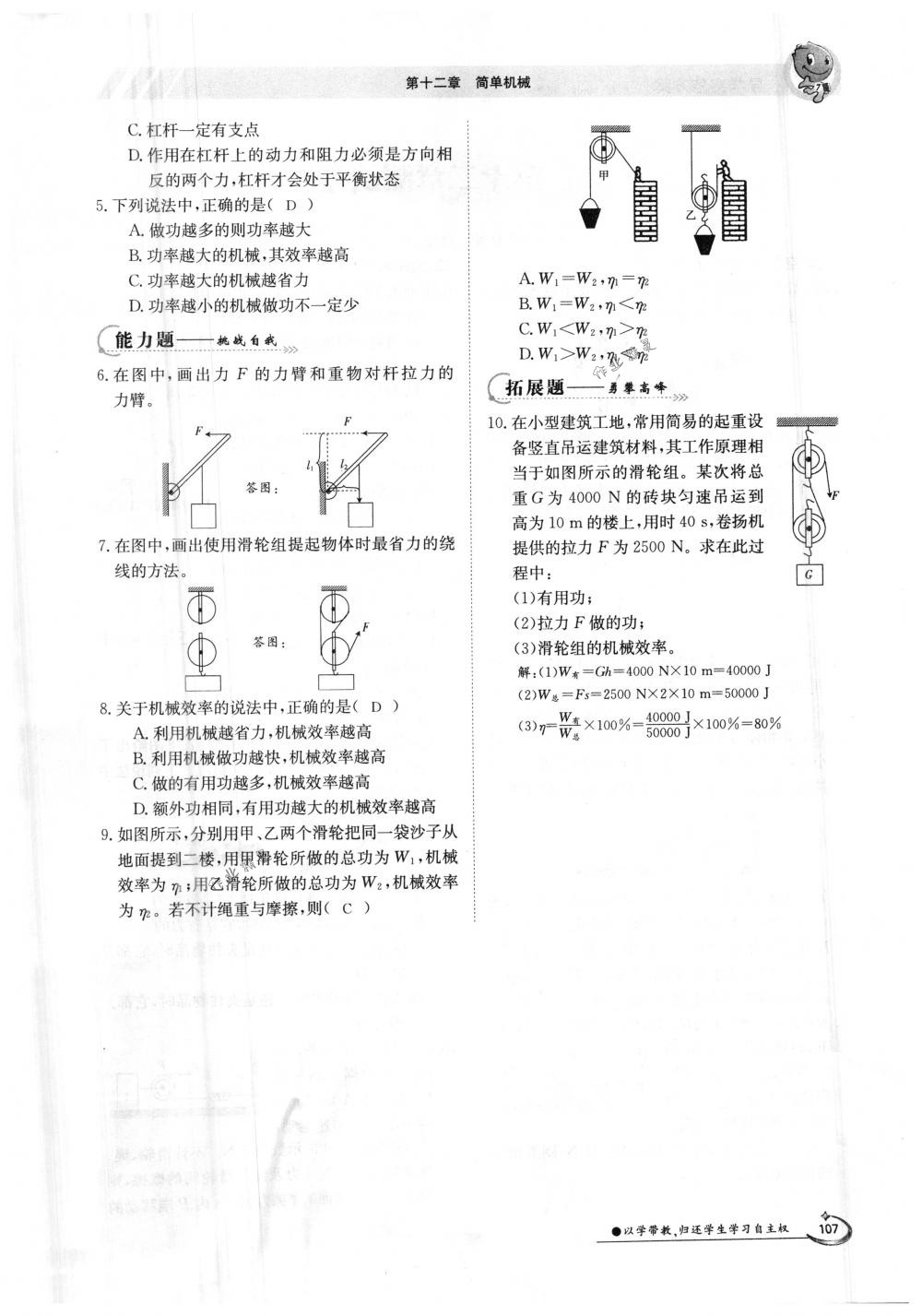 2018年金太陽導學案八年級物理下冊人教版 第107頁