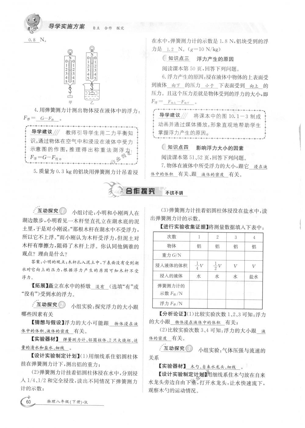 2018年金太陽導學案八年級物理下冊人教版 第60頁