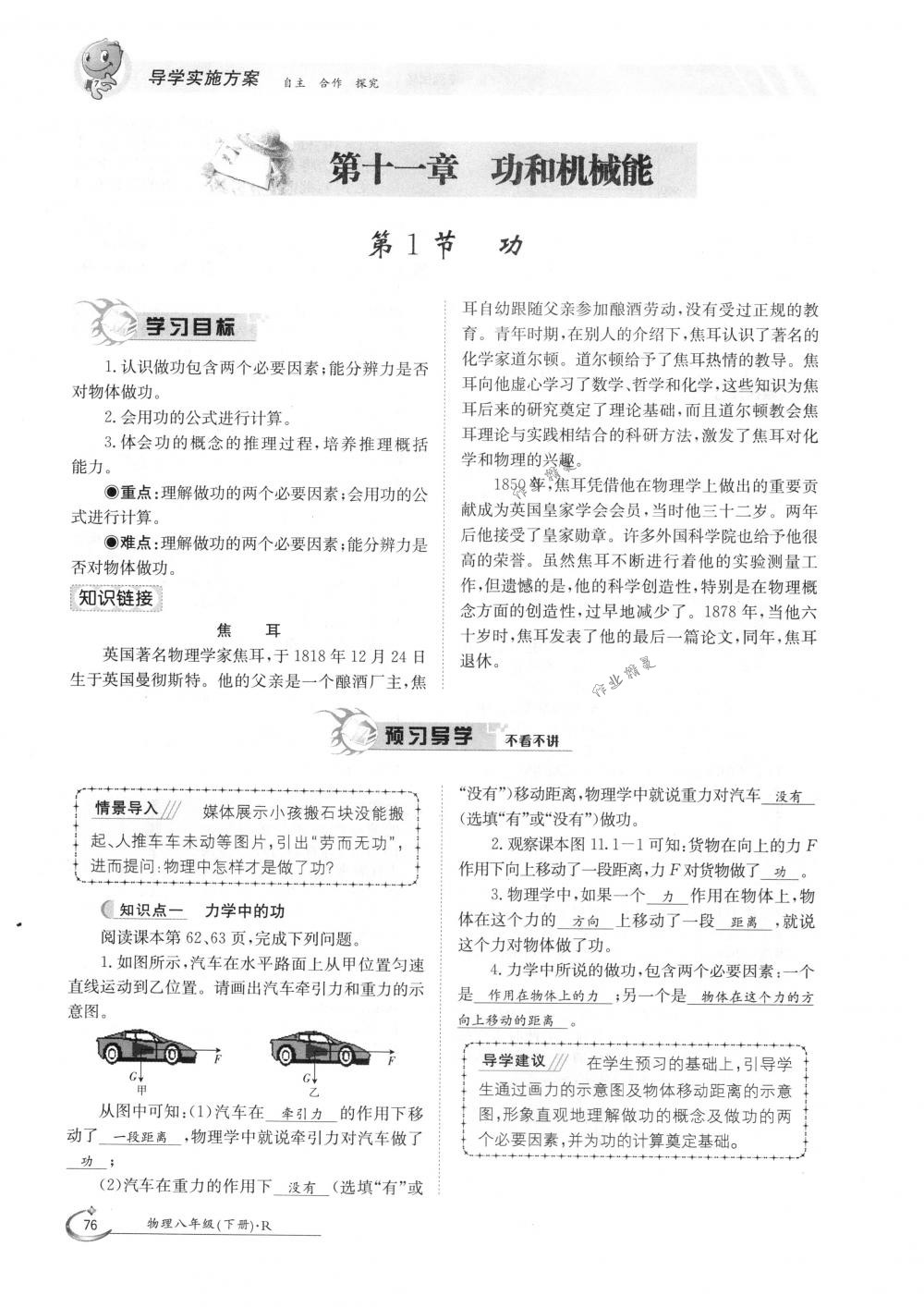 2018年金太陽(yáng)導(dǎo)學(xué)案八年級(jí)物理下冊(cè)人教版 第76頁(yè)