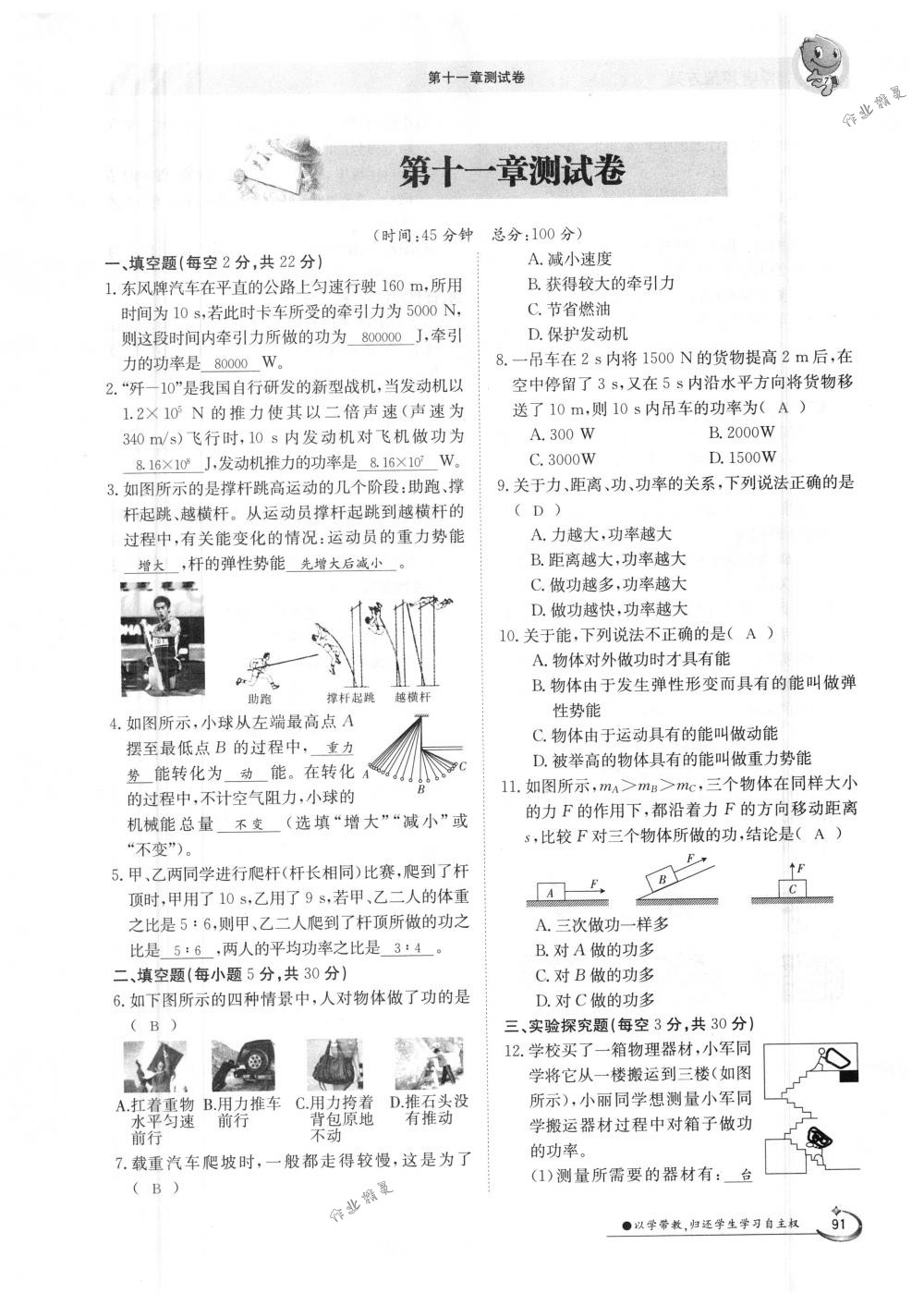 2018年金太陽導學案八年級物理下冊人教版 第91頁