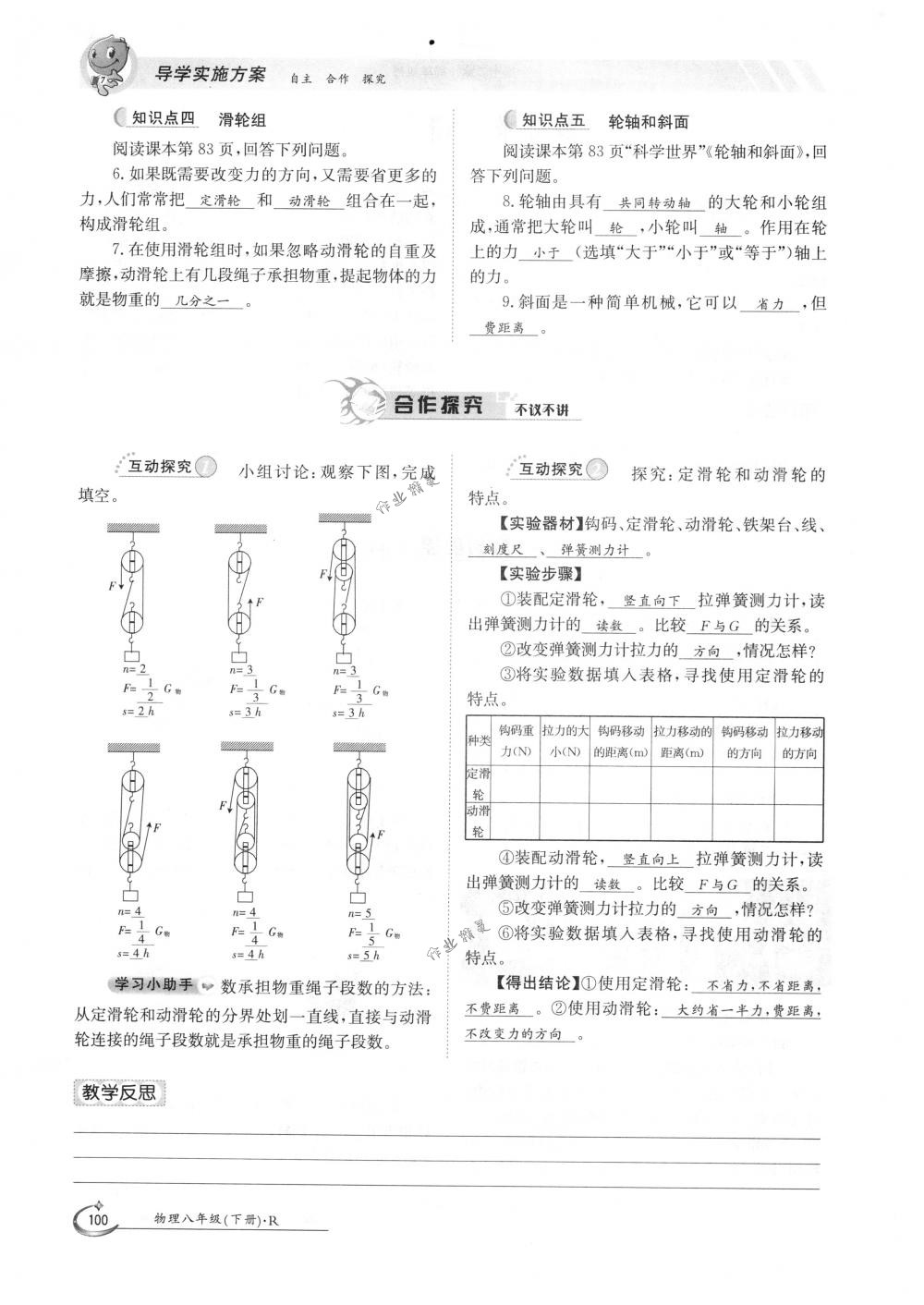 2018年金太陽導學案八年級物理下冊人教版 第100頁