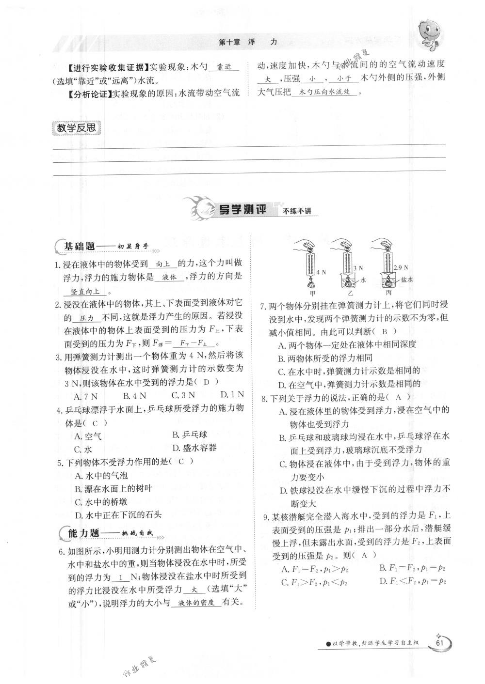 2018年金太陽導(dǎo)學(xué)案八年級物理下冊人教版 第61頁