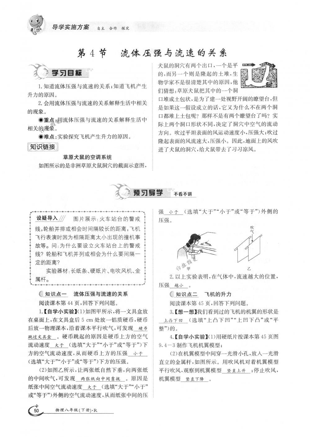 2018年金太陽導學案八年級物理下冊人教版 第50頁