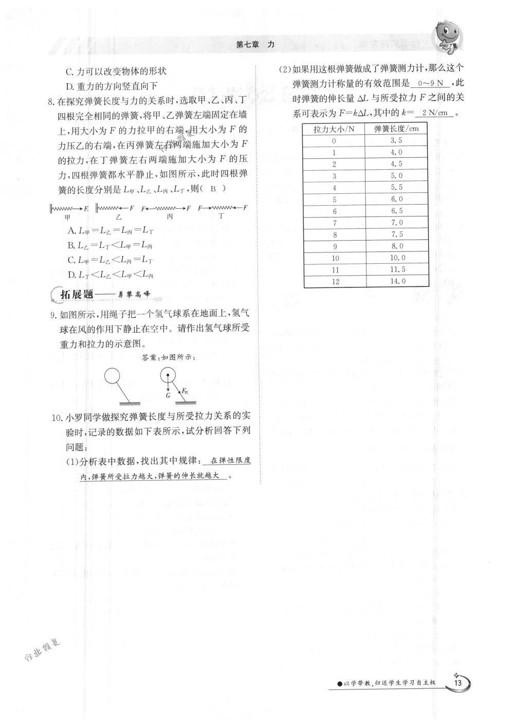 2018年金太陽導(dǎo)學(xué)案八年級物理下冊人教版 第13頁