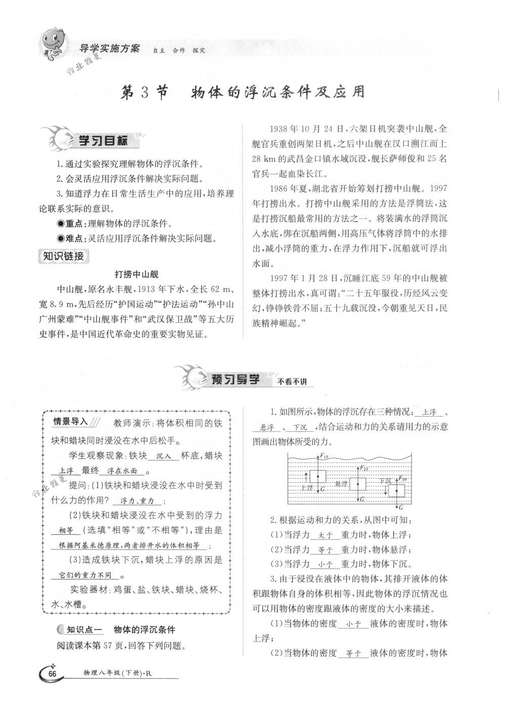 2018年金太陽(yáng)導(dǎo)學(xué)案八年級(jí)物理下冊(cè)人教版 第66頁(yè)