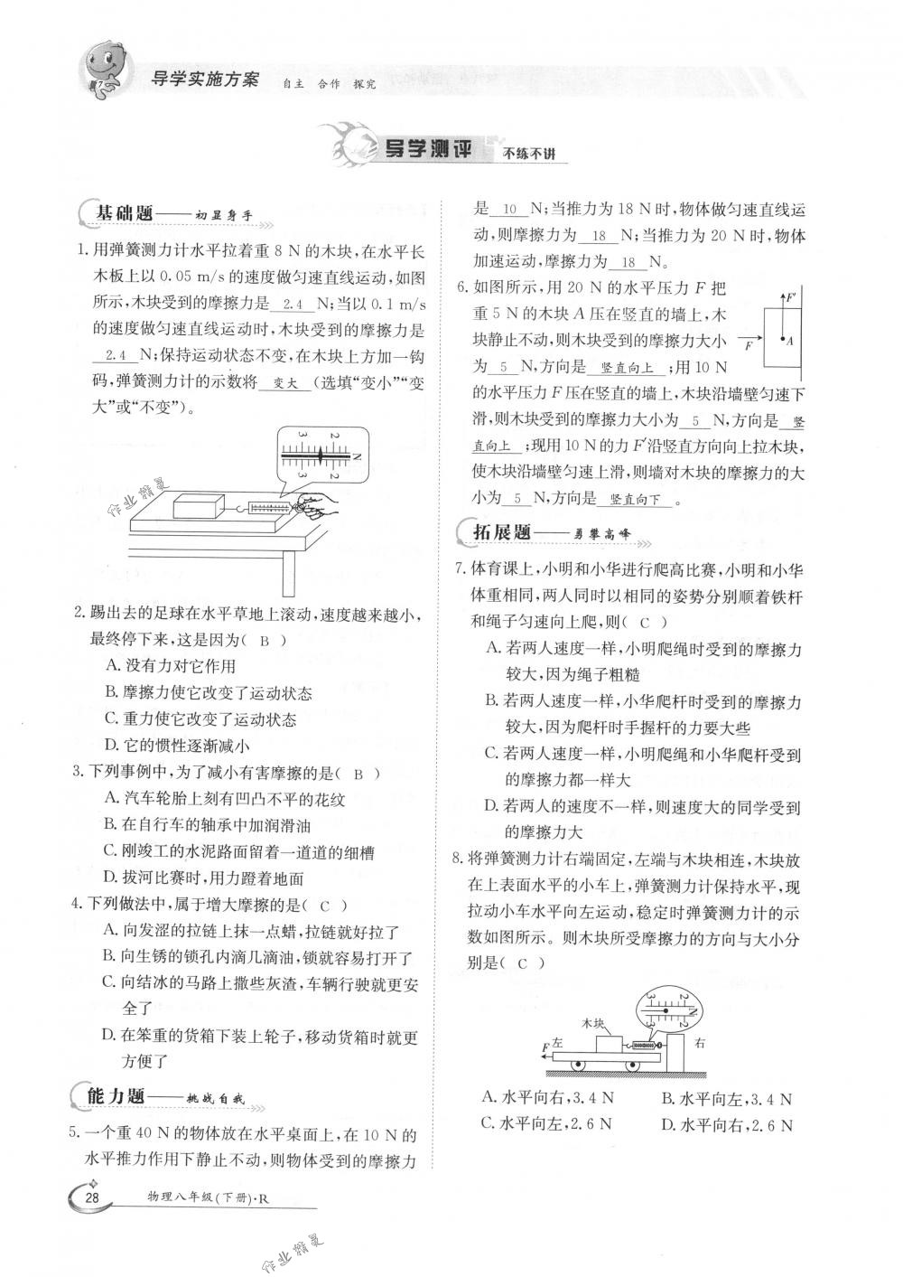 2018年金太陽導(dǎo)學(xué)案八年級(jí)物理下冊人教版 第28頁