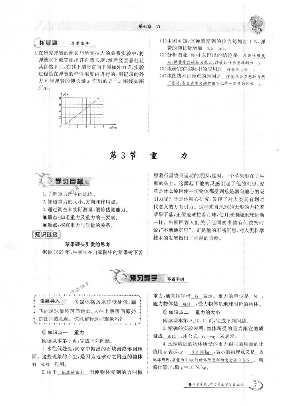 2018年金太陽導(dǎo)學(xué)案八年級物理下冊人教版 第7頁