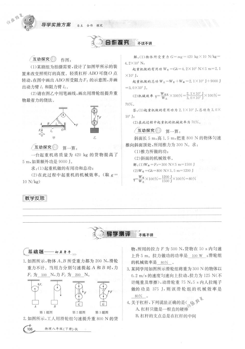 2018年金太陽導學案八年級物理下冊人教版 第106頁