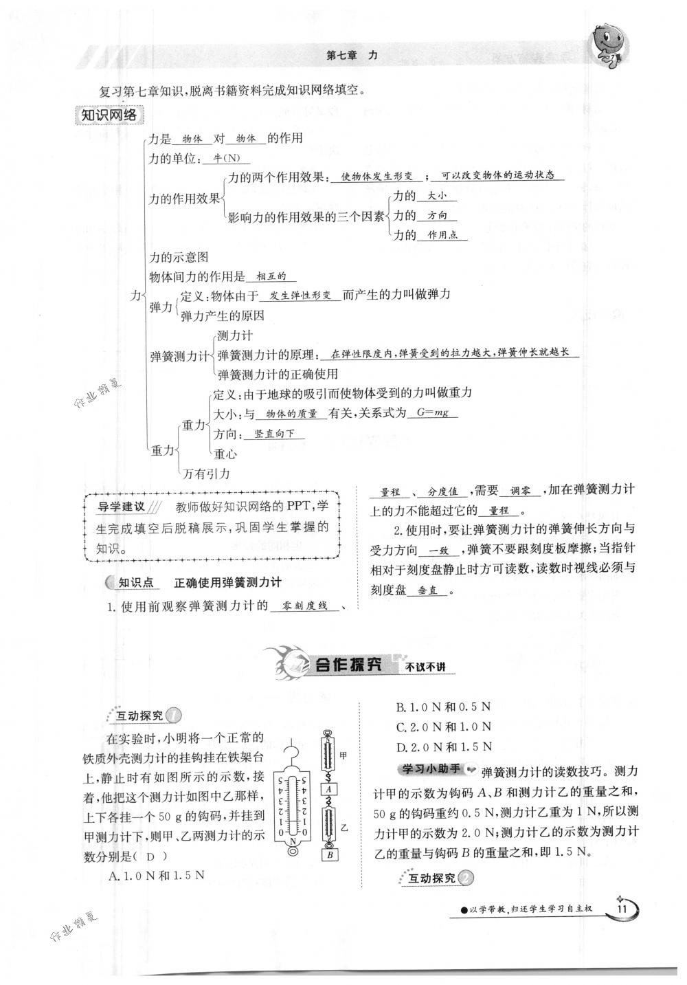 2018年金太陽導(dǎo)學(xué)案八年級物理下冊人教版 第11頁