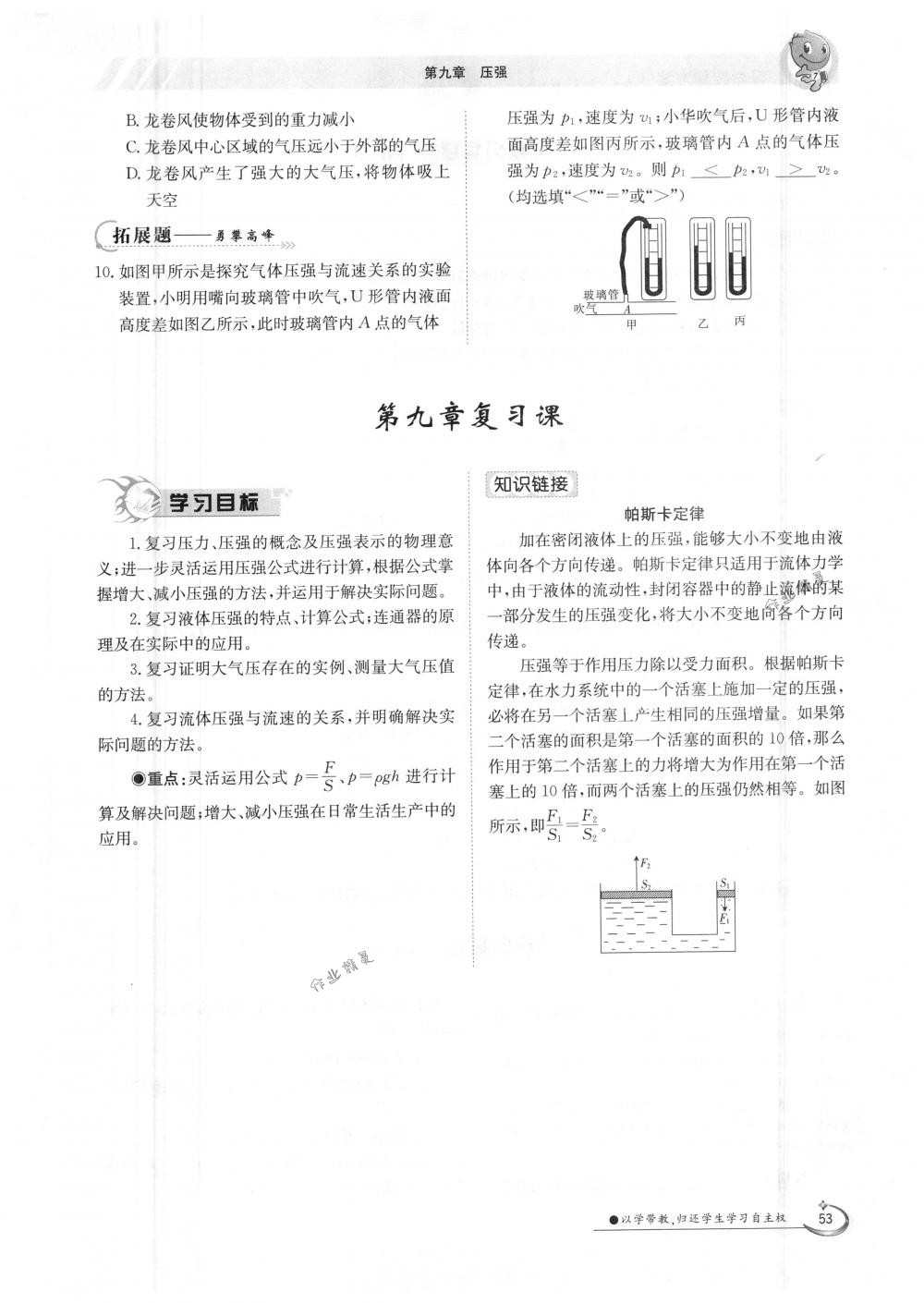 2018年金太陽導(dǎo)學(xué)案八年級物理下冊人教版 第53頁