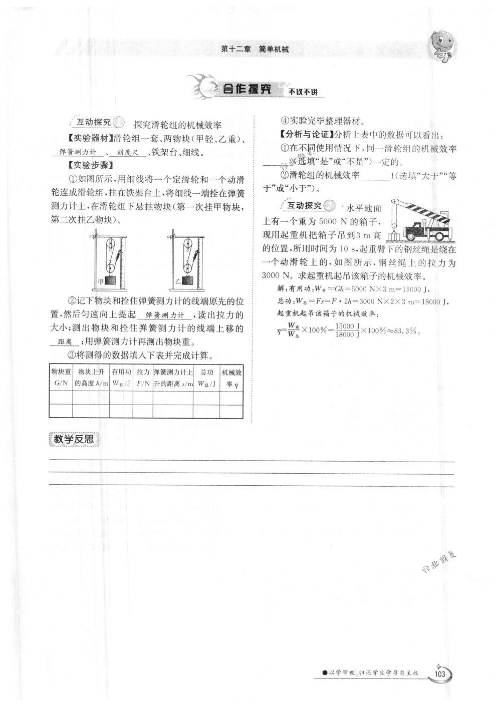 2018年金太陽(yáng)導(dǎo)學(xué)案八年級(jí)物理下冊(cè)人教版 第103頁(yè)