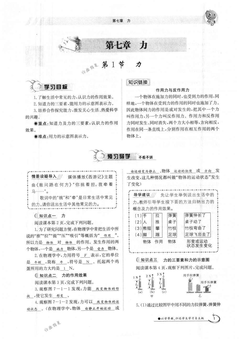 2018年金太陽導(dǎo)學(xué)案八年級物理下冊人教版 第1頁