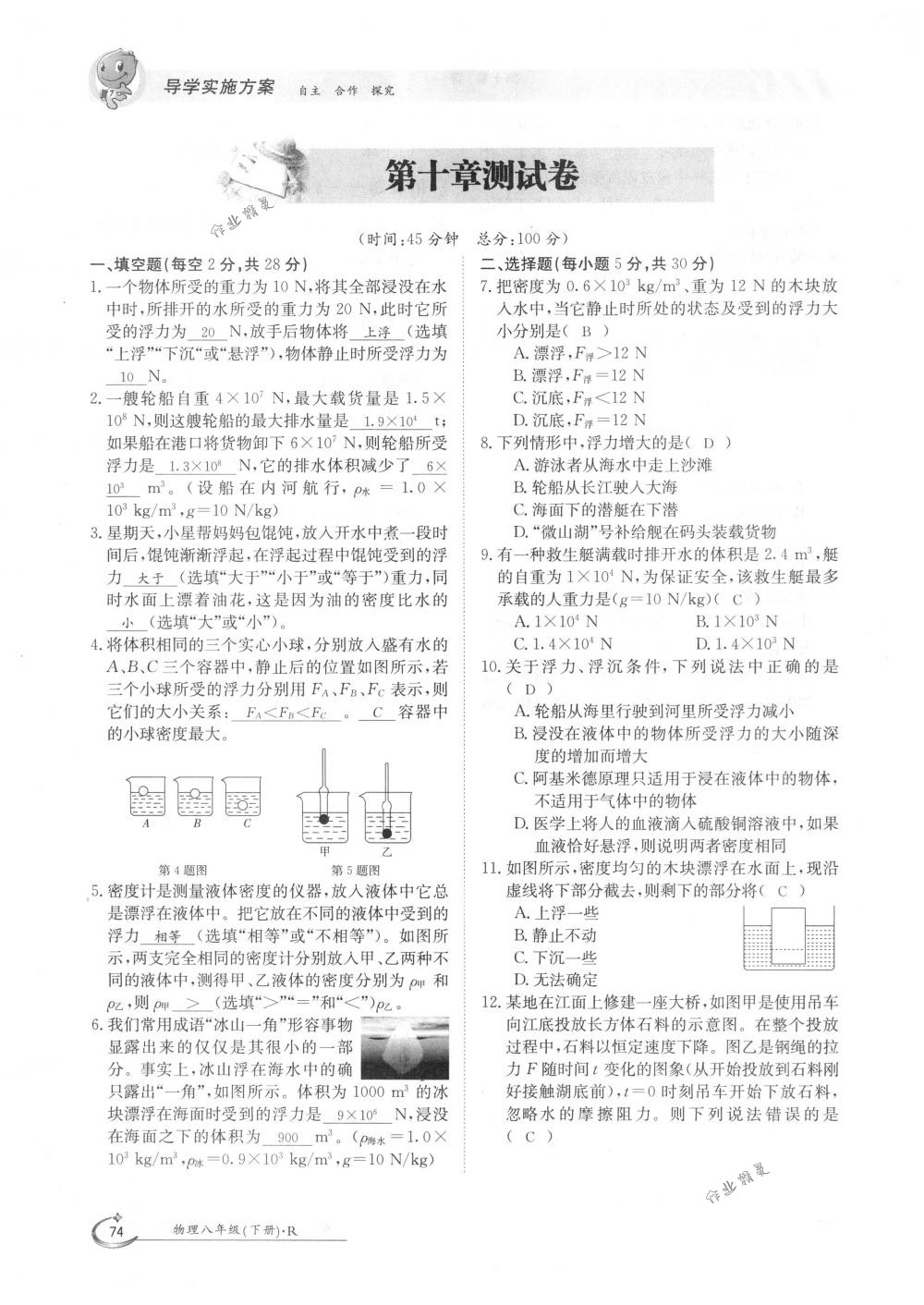 2018年金太陽導學案八年級物理下冊人教版 第74頁