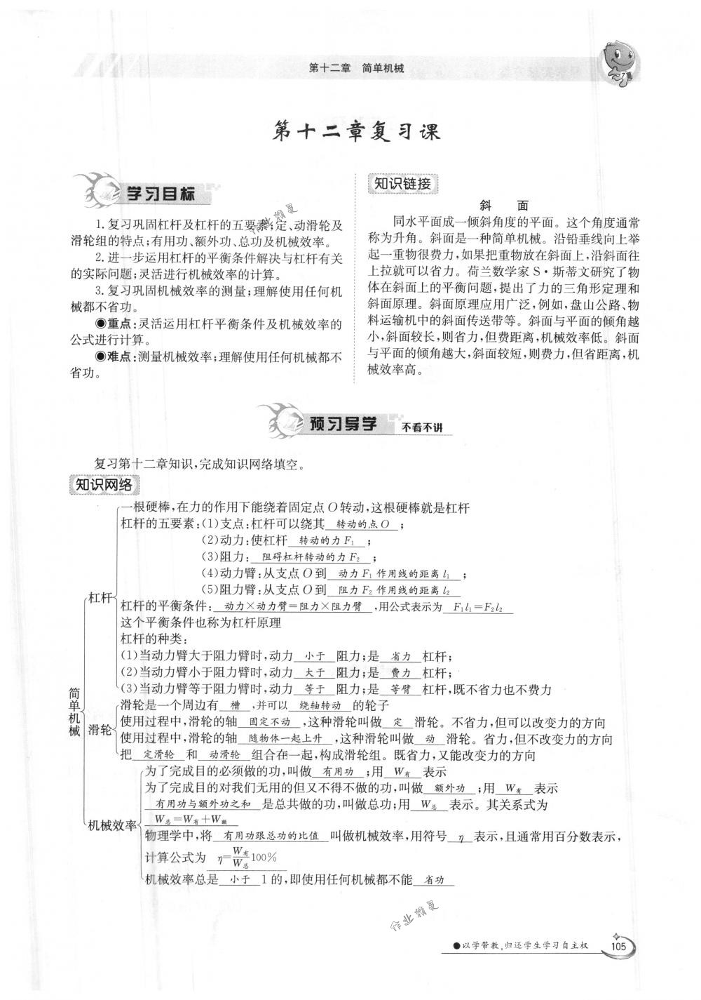 2018年金太陽導(dǎo)學(xué)案八年級物理下冊人教版 第105頁