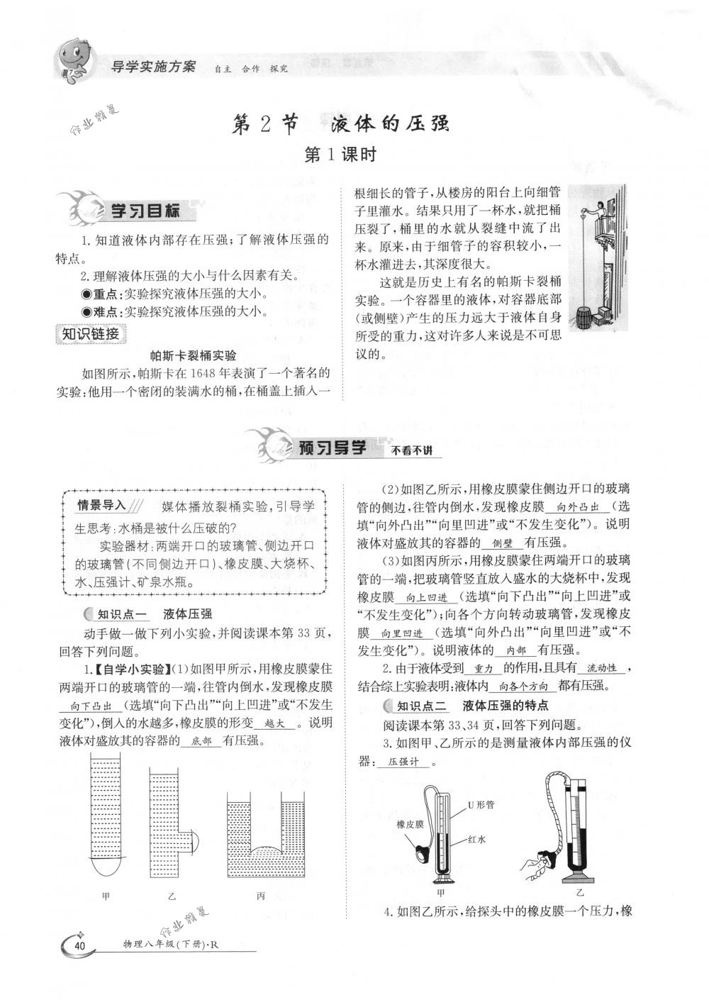 2018年金太陽導(dǎo)學(xué)案八年級(jí)物理下冊(cè)人教版 第40頁