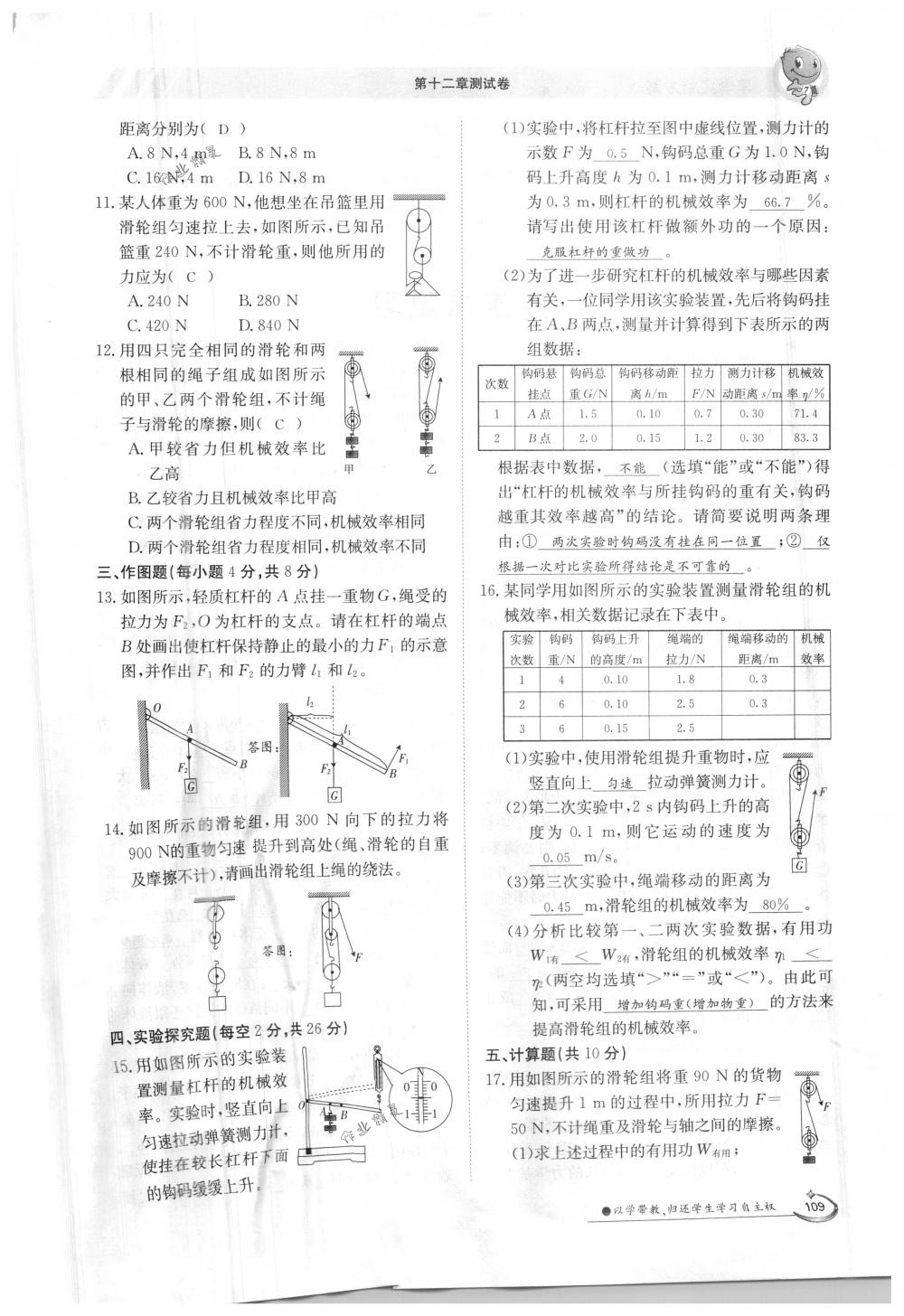 2018年金太陽導學案八年級物理下冊人教版 第109頁