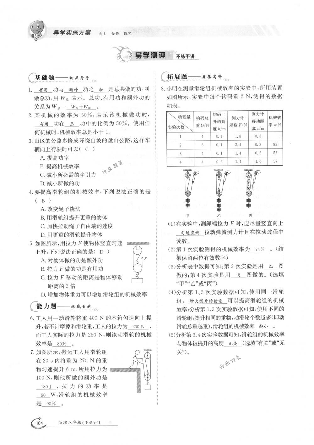 2018年金太陽導學案八年級物理下冊人教版 第104頁