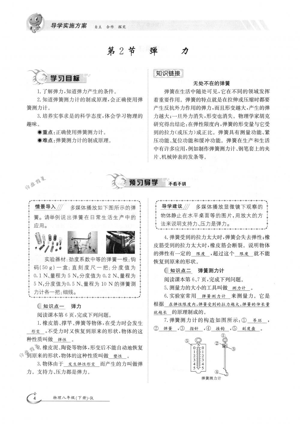 2018年金太陽導學案八年級物理下冊人教版 第4頁