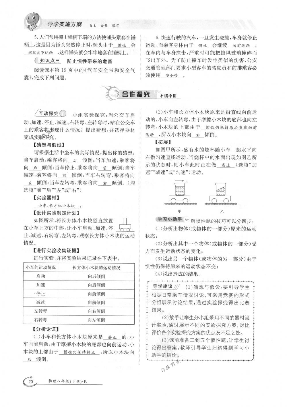 2018年金太陽導(dǎo)學(xué)案八年級物理下冊人教版 第20頁