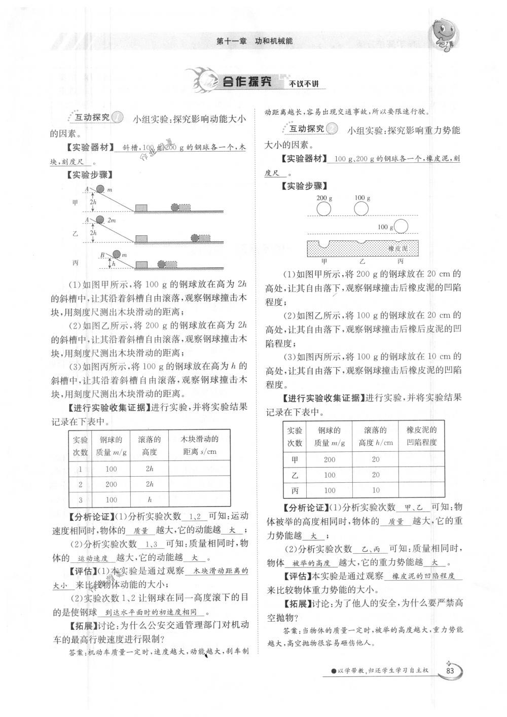 2018年金太陽(yáng)導(dǎo)學(xué)案八年級(jí)物理下冊(cè)人教版 第83頁(yè)