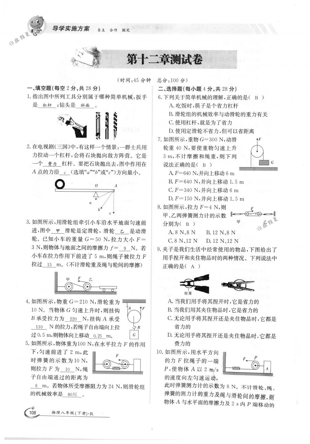 2018年金太陽導(dǎo)學(xué)案八年級物理下冊人教版 第108頁