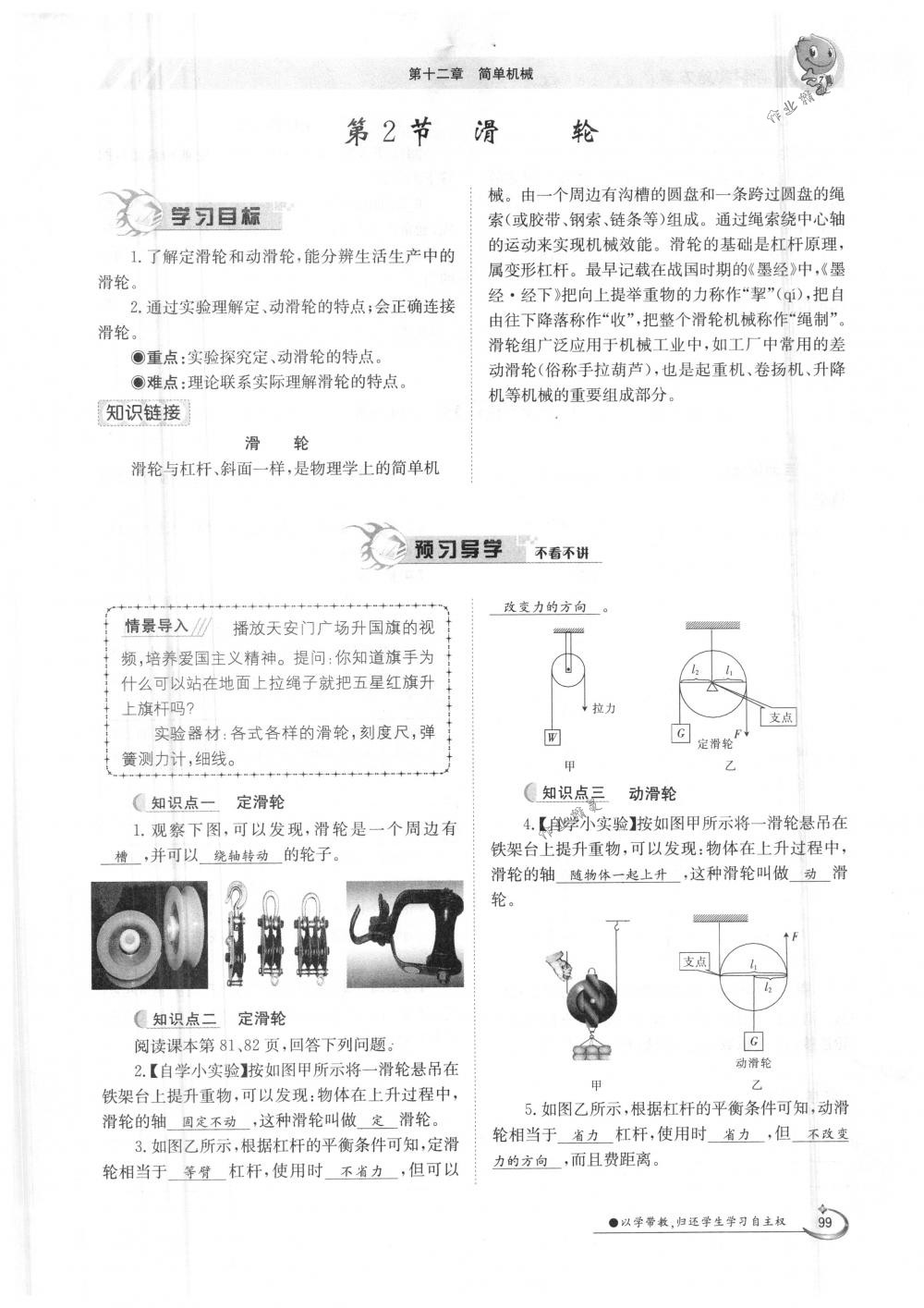 2018年金太陽(yáng)導(dǎo)學(xué)案八年級(jí)物理下冊(cè)人教版 第99頁(yè)