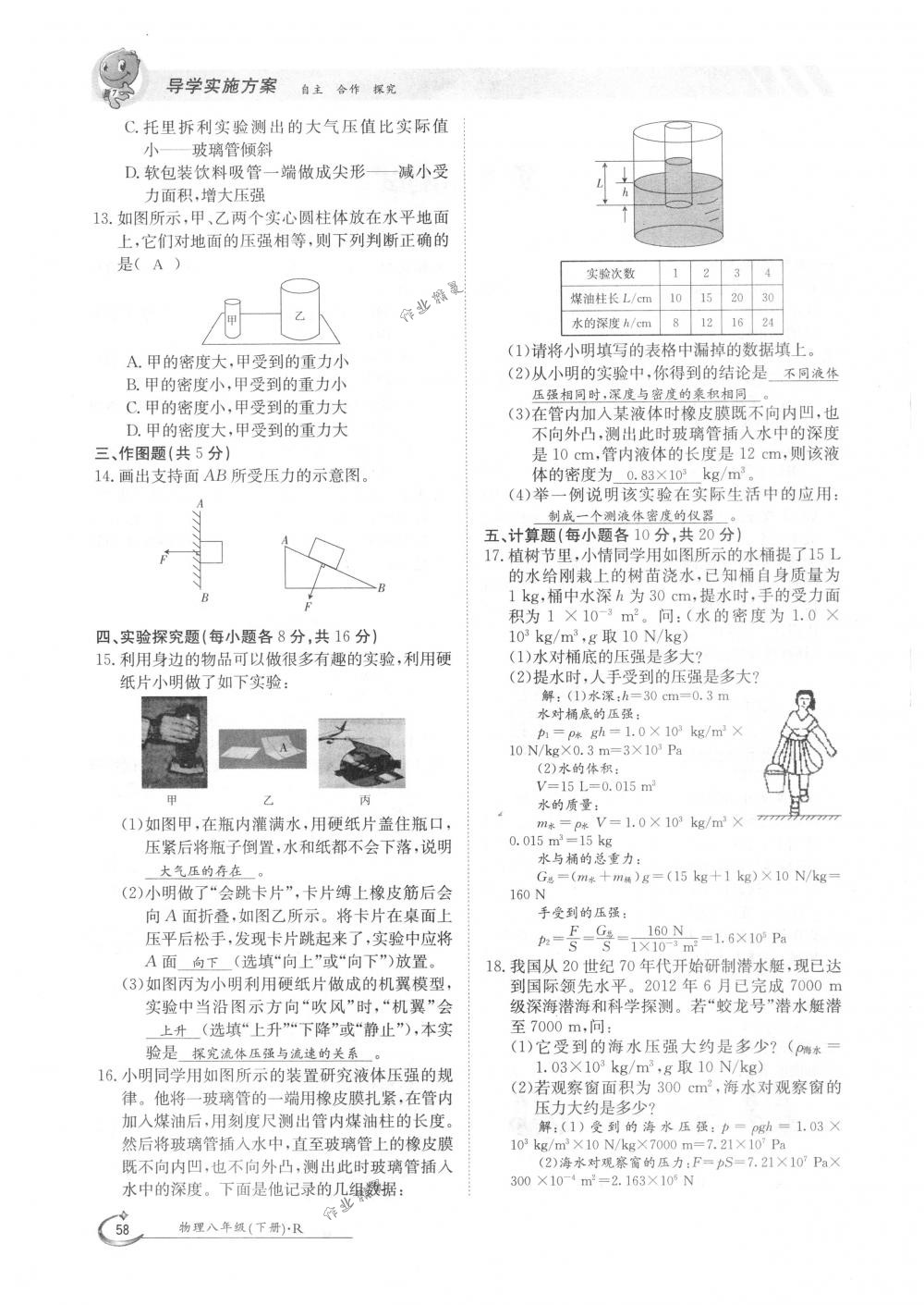 2018年金太陽(yáng)導(dǎo)學(xué)案八年級(jí)物理下冊(cè)人教版 第58頁(yè)