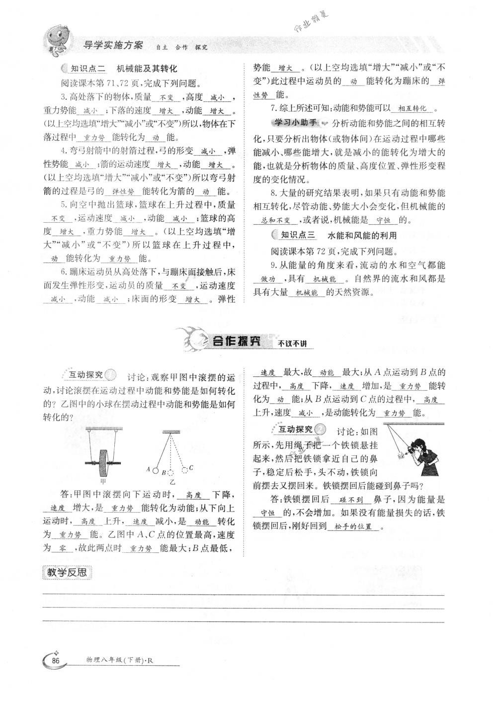 2018年金太陽導(dǎo)學(xué)案八年級物理下冊人教版 第86頁