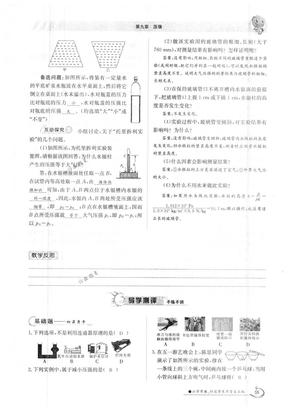 2018年金太陽導學案八年級物理下冊人教版 第55頁