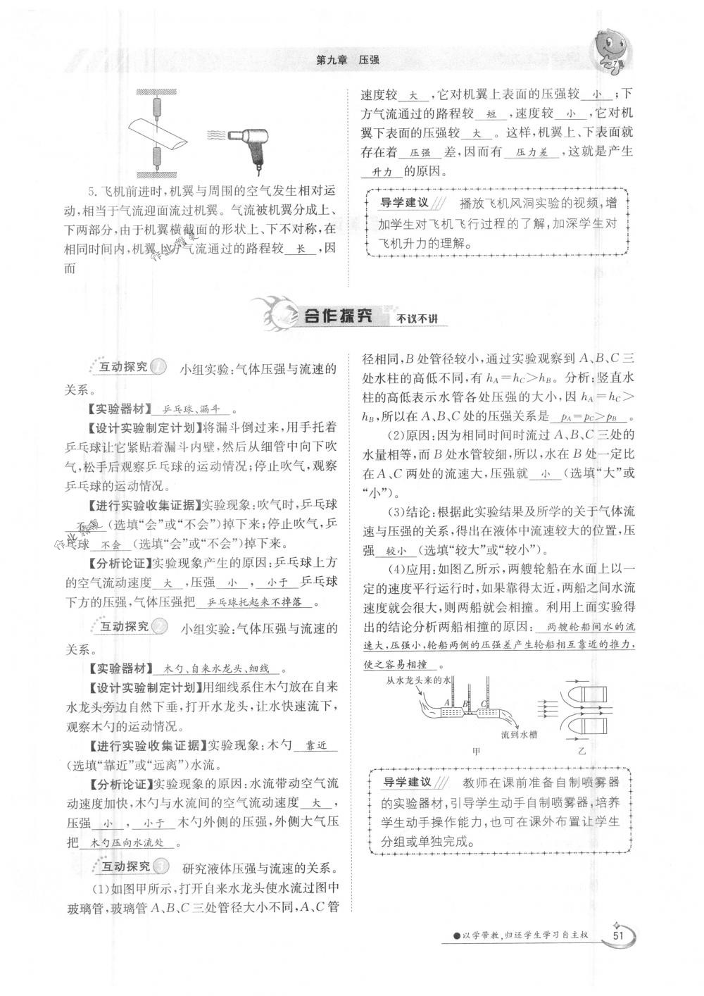 2018年金太陽導(dǎo)學(xué)案八年級(jí)物理下冊人教版 第51頁