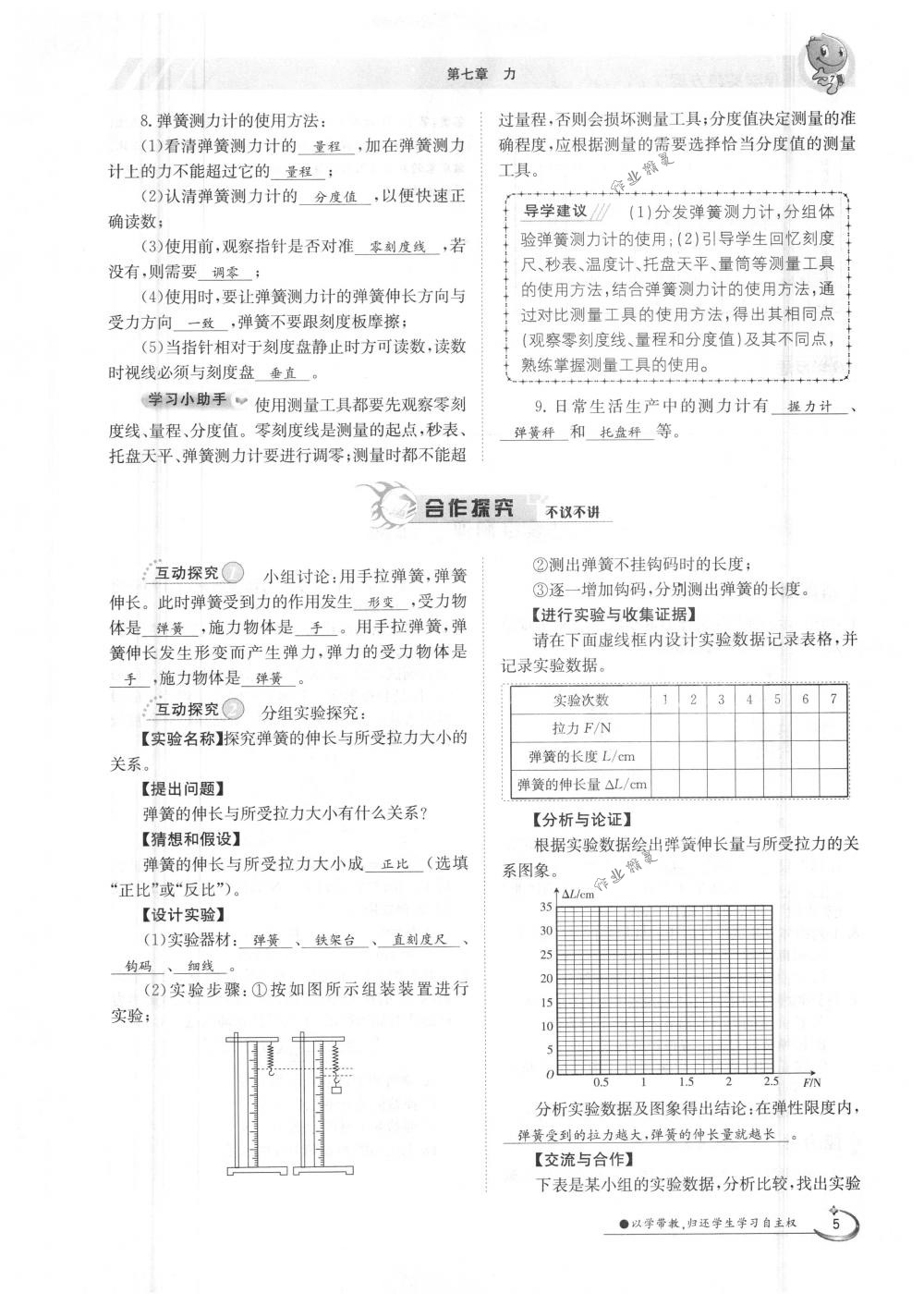 2018年金太陽導(dǎo)學(xué)案八年級物理下冊人教版 第5頁