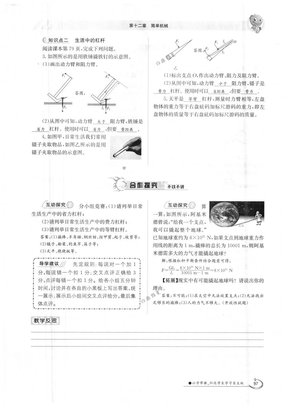 2018年金太陽(yáng)導(dǎo)學(xué)案八年級(jí)物理下冊(cè)人教版 第97頁(yè)