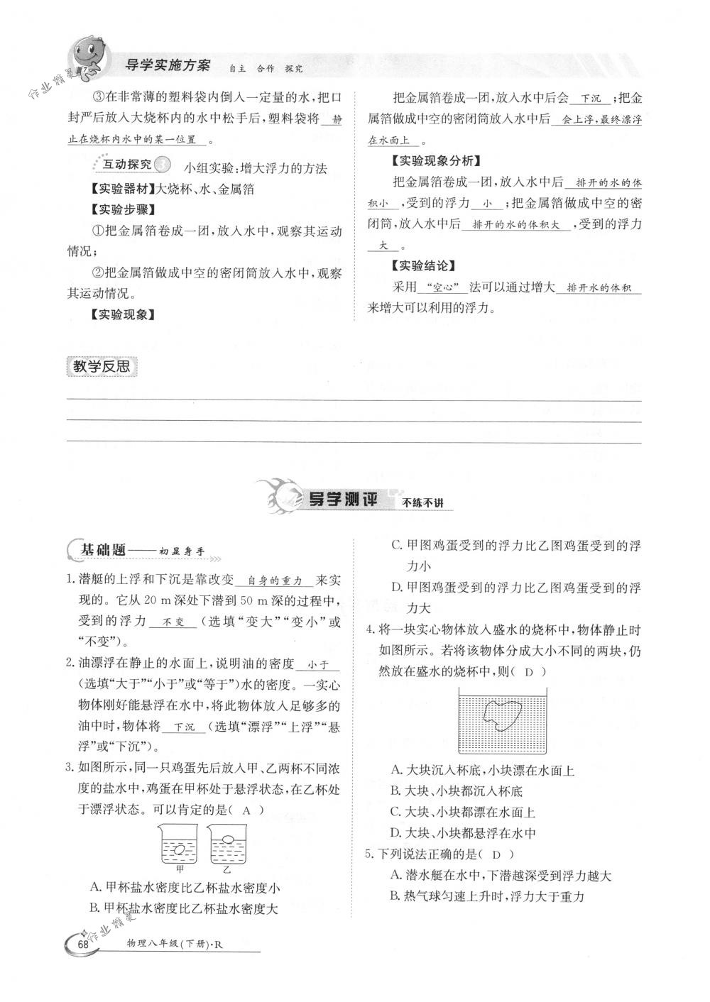 2018年金太陽導(dǎo)學(xué)案八年級物理下冊人教版 第68頁