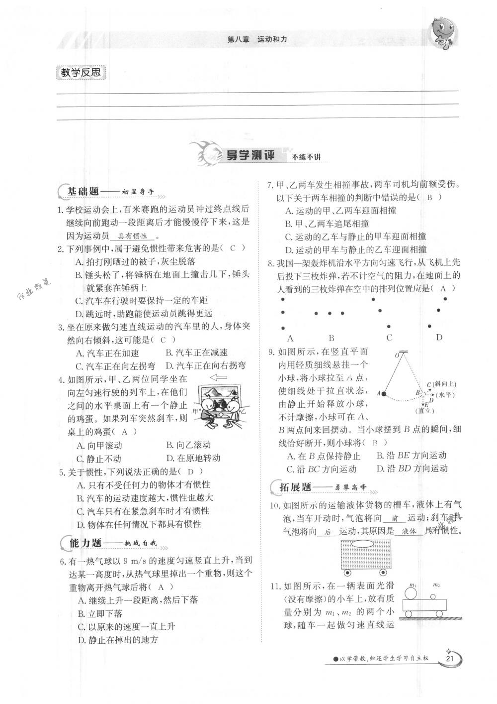 2018年金太陽導(dǎo)學(xué)案八年級物理下冊人教版 第21頁