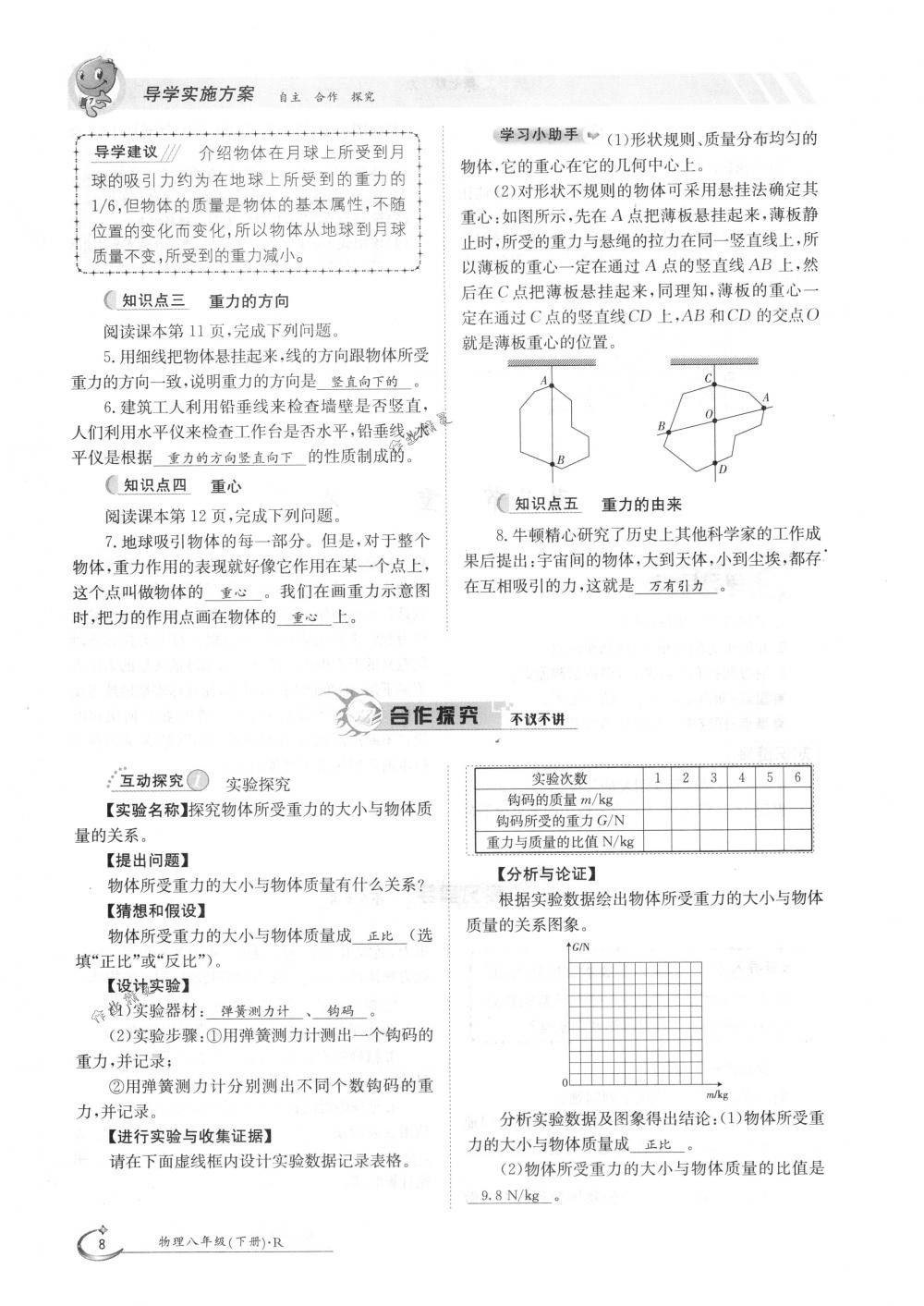 2018年金太陽導(dǎo)學(xué)案八年級物理下冊人教版 第8頁