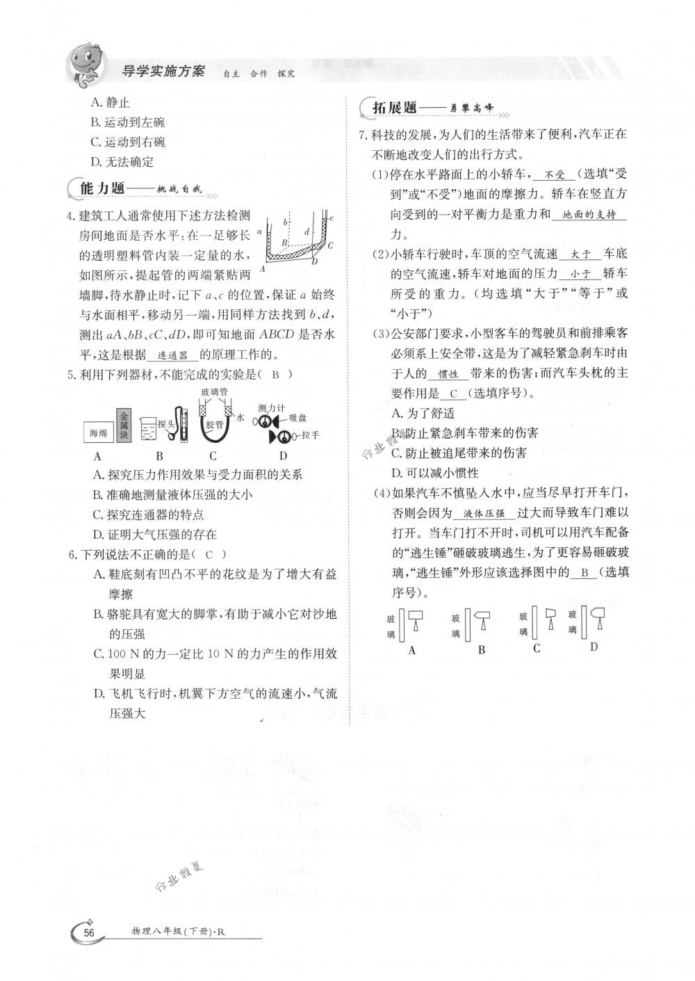 2018年金太陽(yáng)導(dǎo)學(xué)案八年級(jí)物理下冊(cè)人教版 第56頁(yè)