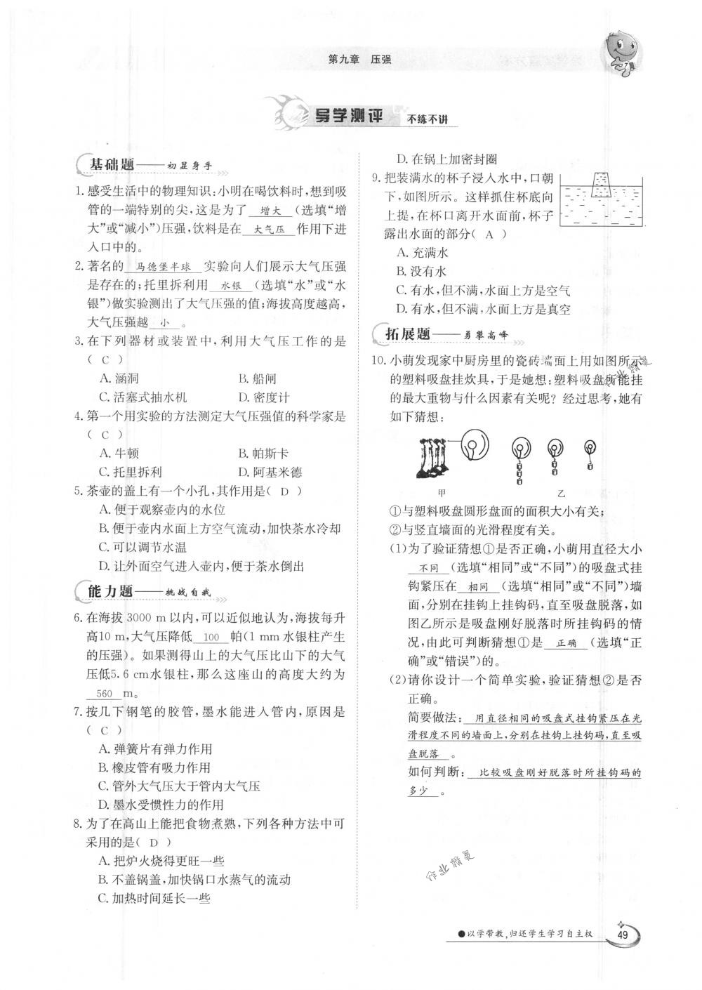 2018年金太陽導(dǎo)學(xué)案八年級物理下冊人教版 第49頁