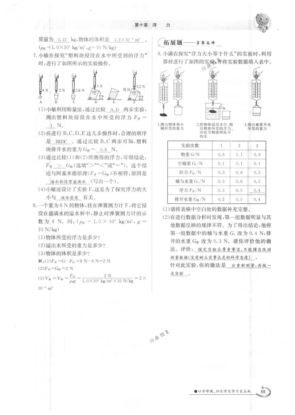 2018年金太陽導(dǎo)學(xué)案八年級(jí)物理下冊(cè)人教版 第65頁