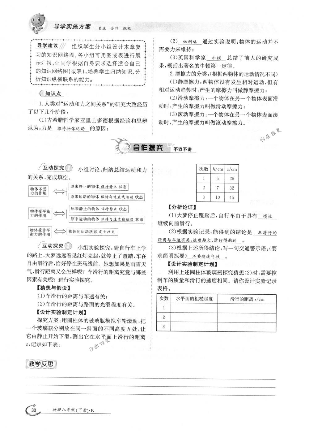 2018年金太陽導(dǎo)學(xué)案八年級(jí)物理下冊(cè)人教版 第30頁