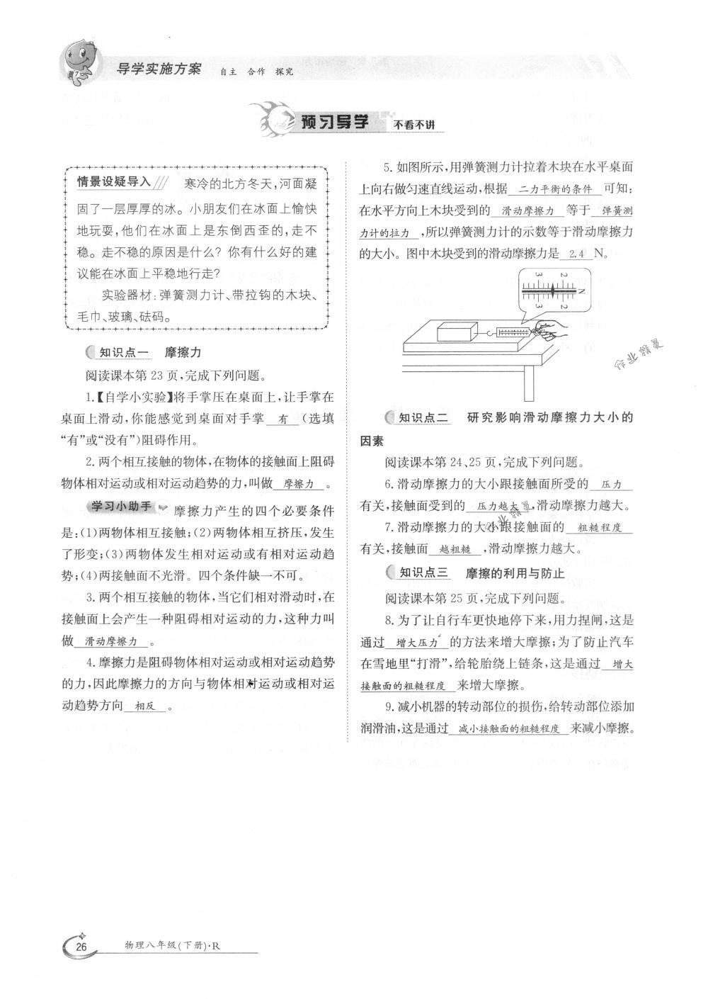 2018年金太陽導(dǎo)學(xué)案八年級物理下冊人教版 第26頁