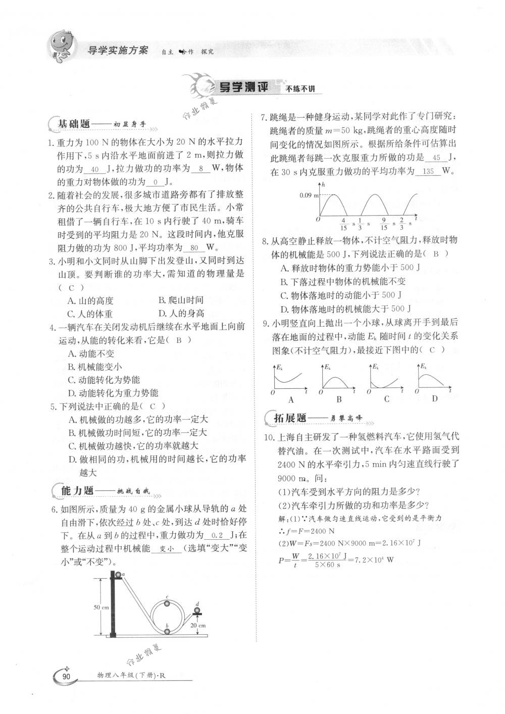 2018年金太陽(yáng)導(dǎo)學(xué)案八年級(jí)物理下冊(cè)人教版 第90頁(yè)