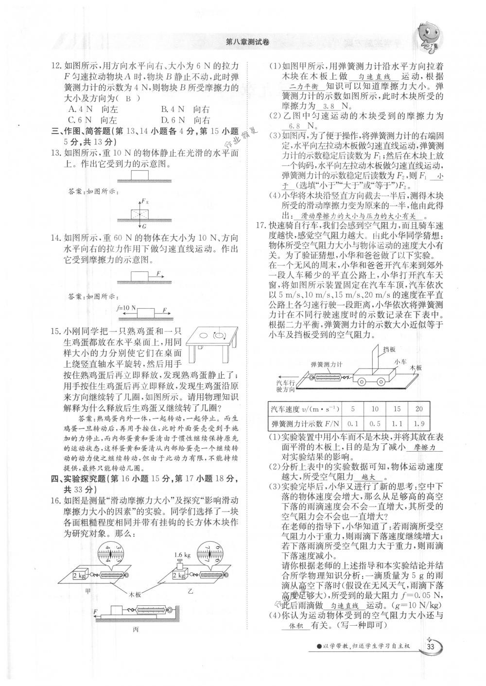 2018年金太陽導(dǎo)學(xué)案八年級(jí)物理下冊(cè)人教版 第33頁