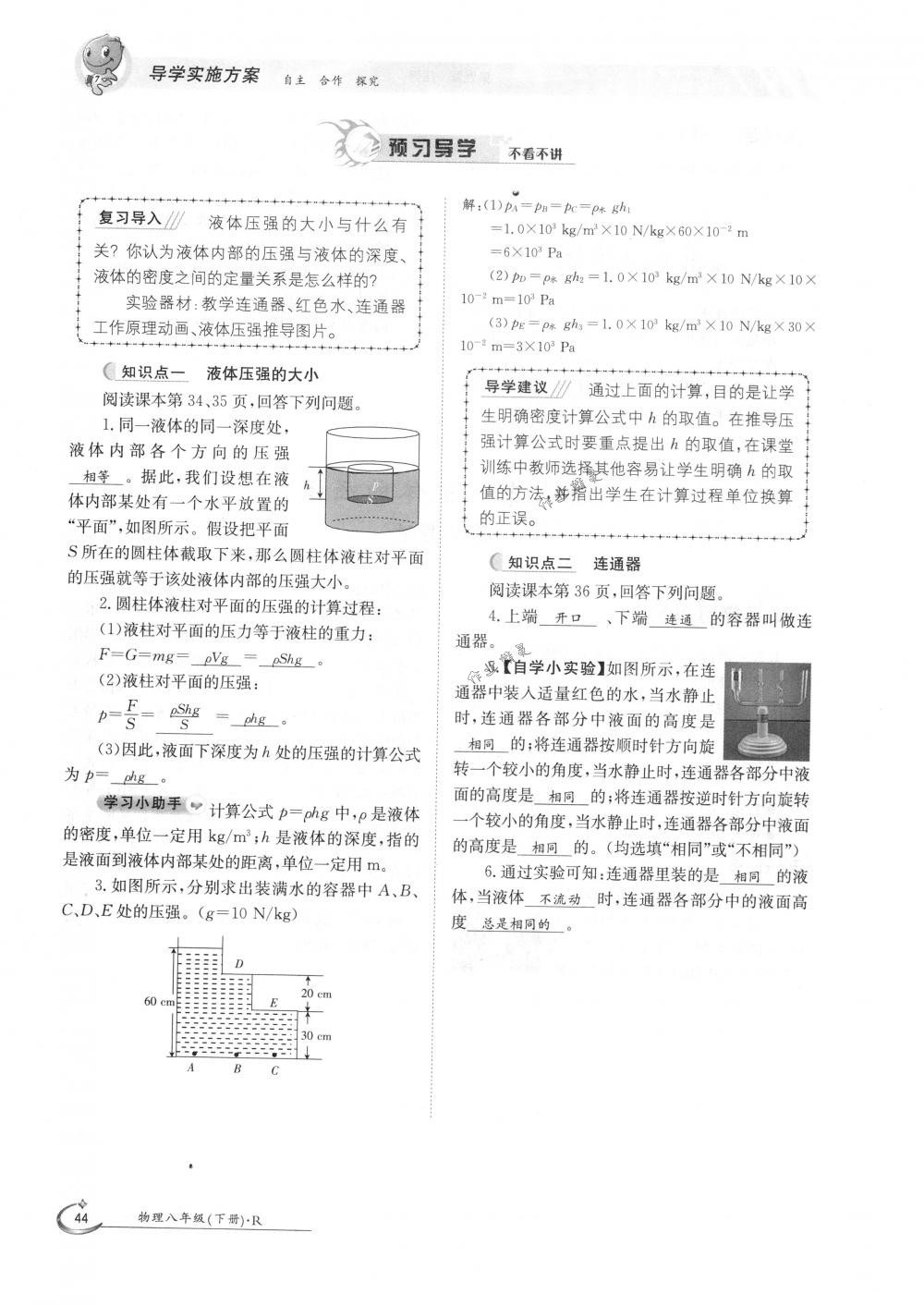 2018年金太陽(yáng)導(dǎo)學(xué)案八年級(jí)物理下冊(cè)人教版 第44頁(yè)