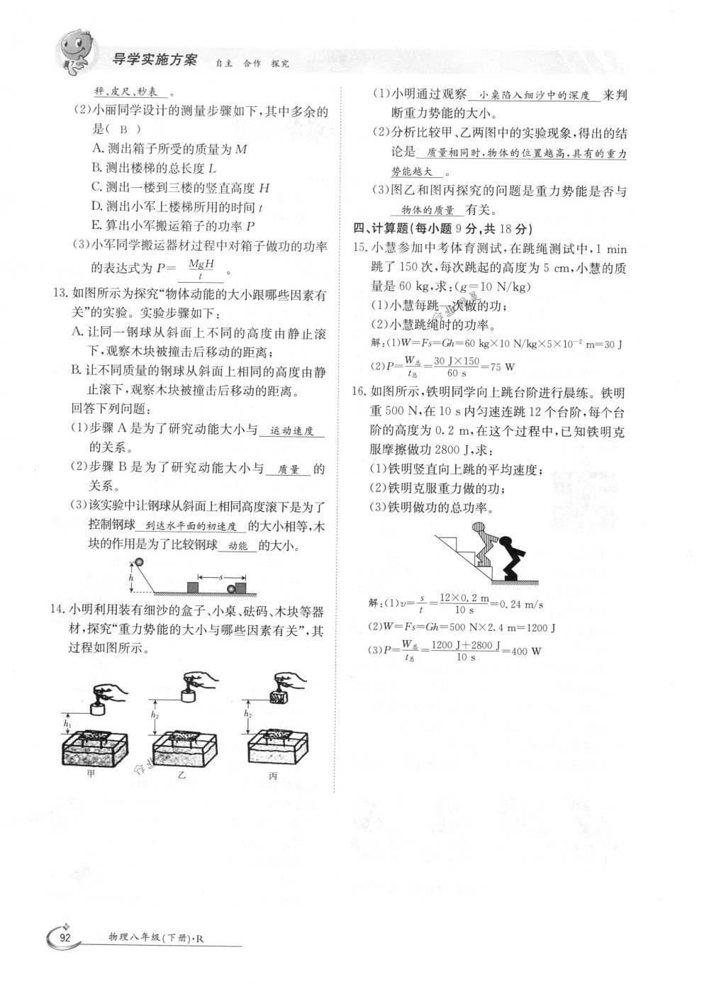 2018年金太陽導(dǎo)學(xué)案八年級物理下冊人教版 第92頁