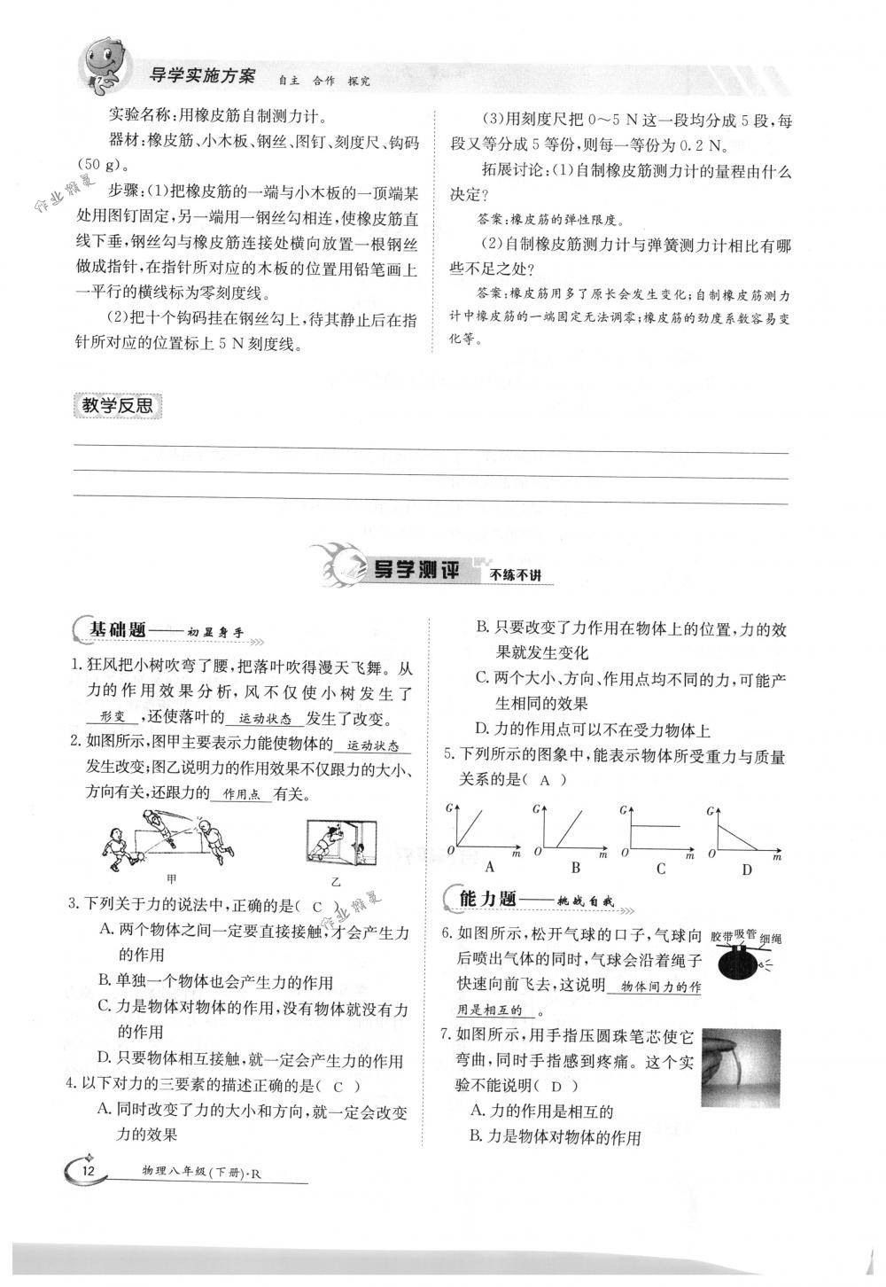 2018年金太陽導學案八年級物理下冊人教版 第12頁