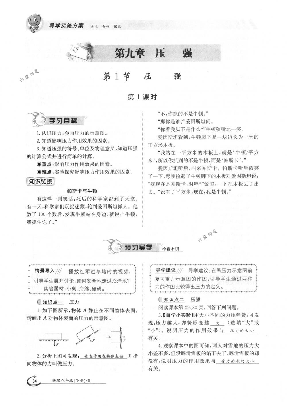 2018年金太陽導學案八年級物理下冊人教版 第34頁