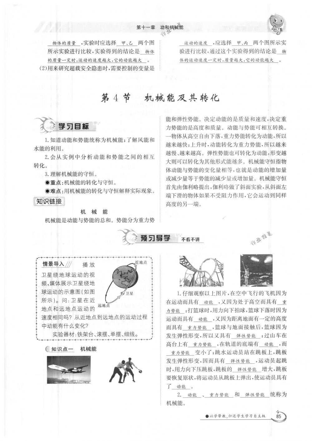 2018年金太陽導(dǎo)學(xué)案八年級物理下冊人教版 第85頁