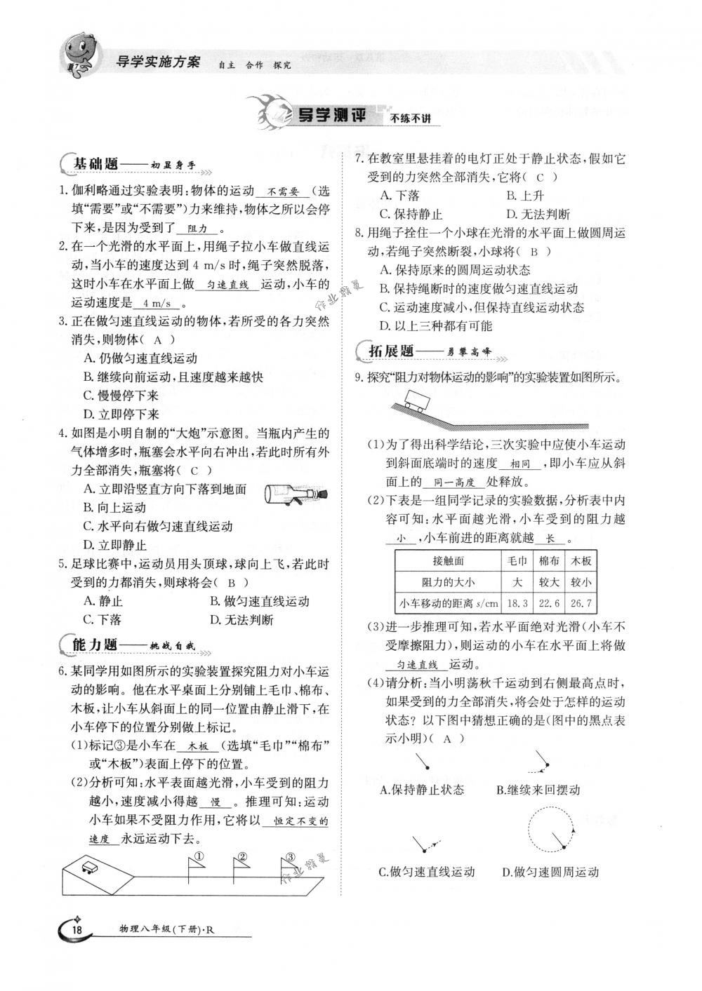 2018年金太陽導(dǎo)學(xué)案八年級(jí)物理下冊(cè)人教版 第18頁